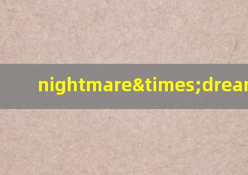 nightmare×dream 碎梦